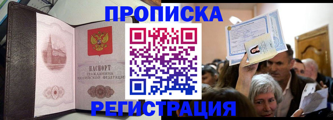 прописка законно в Нижних Сергах